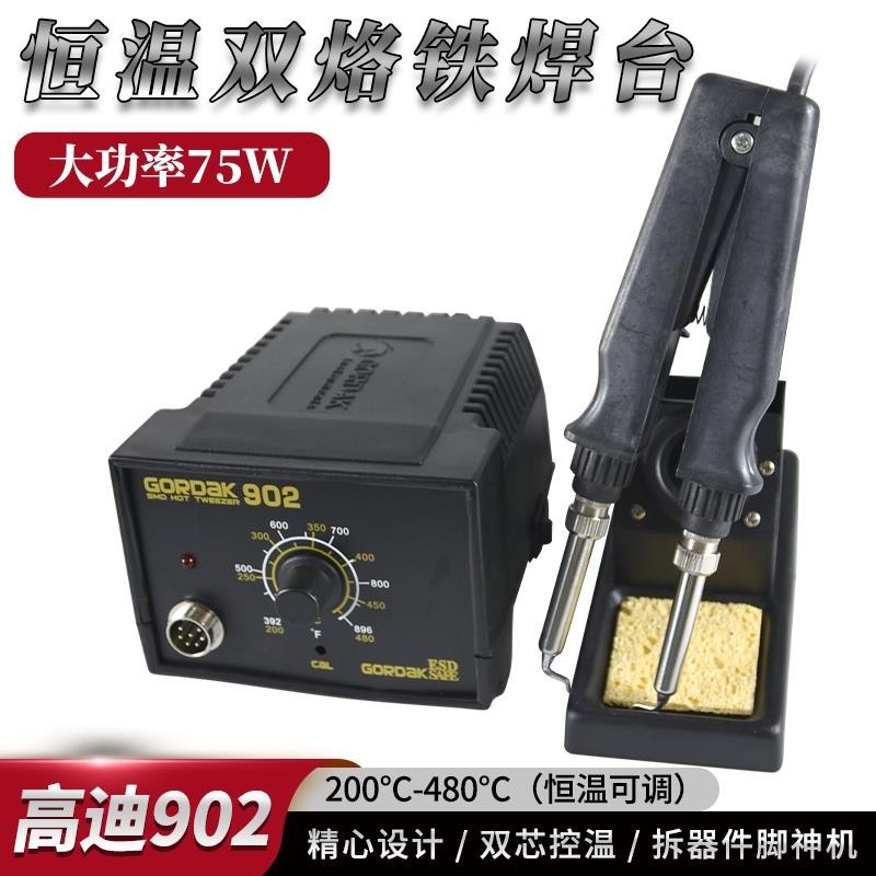 ☆店長推薦☆110V 高迪全新恒溫焊臺雙烙鐵夾902電熱夾兩用烙鐵鑷子元器件拆焊工具Iboxiang1127