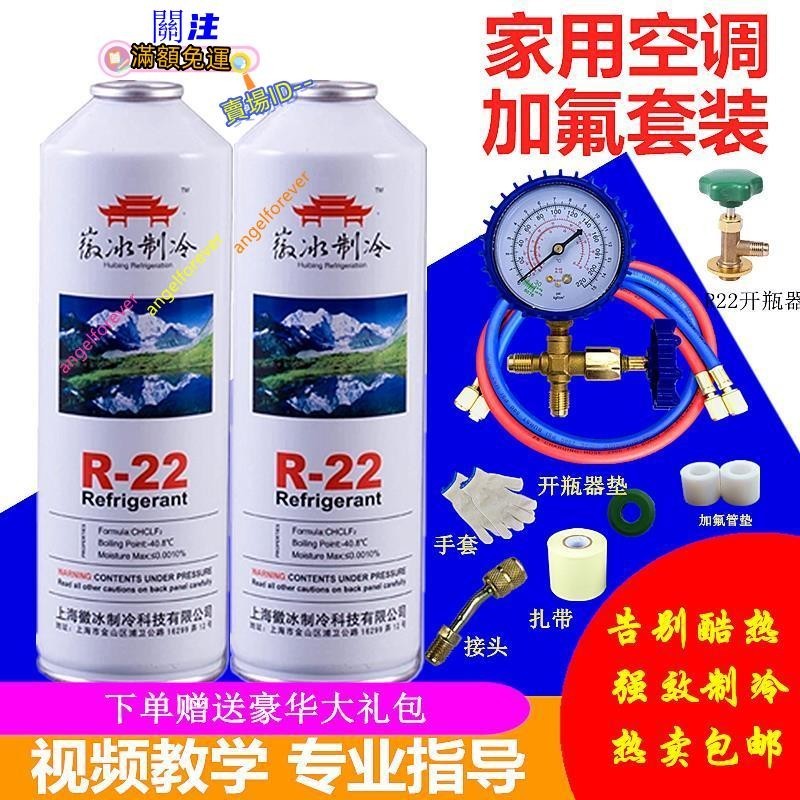 徽冰R22冷媒空調制冷劑加氟套餐微冰氟利昂雪種家用R410冷媒 .優優雜貨