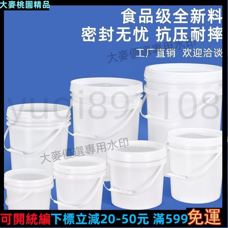 🔥加厚食品級塑料桶工業塗料桶油漆桶膠水桶防凍水桶裝修桶20L升KG油漆桶 工業用桶 鐵皮桶 空桶 圓桶 密封桶