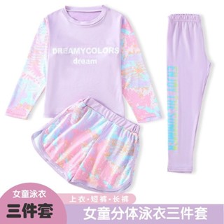 【綿綿童鞋】兒童泳衣 女童分體式泳衣 女童沙灘服 兒童泳衣女孩新款小中大童長袖長褲學生防曬分體泳裝溫泉三件套夏