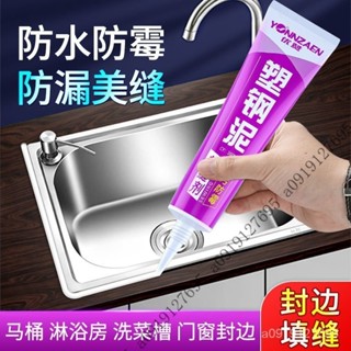 【限時特惠】玻璃膠強力膠防水防黴廚衛高粘度馬桶底座密封膠美縫填縫劑塑鋼泥3QQQ BO7R