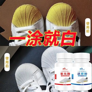💥臺灣髮貨💥白鞋邊去黃氧化還原劑去黃增白去除鞋子邊髮黃貝殻頭免洗鞋邊神器 FLJR