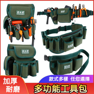 工具包 多功能工具包 工具腰包 電工腰包 電工帆佈腰包 鉗袋 多功能加厚腰帶 傢電維修腰袋 電工工具包 五金工具收00
