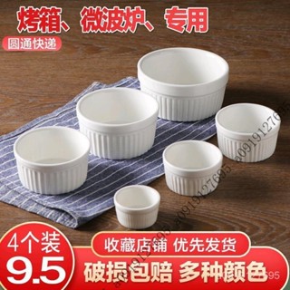 【限時特惠+免運】陶瓷舒芙蕾烤碗烤箱傢用烘焙蛋糕模具烘培焦糖佈丁杯蒸蛋碗烤箱用 WJRE