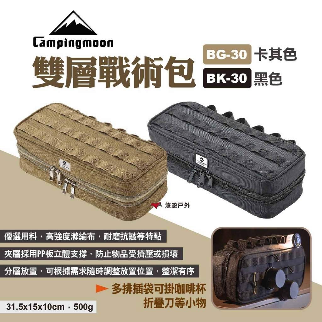 【柯曼】雙層戰術包 卡其色/黑色 BG-30/BK-30 雙層戰術收納包 收納袋 工具包 裝備袋 收納包 露營 悠遊戶外