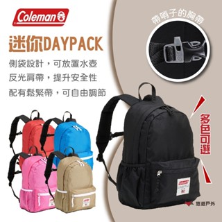 【Coleman】迷你DAYPACK 五色 後背包 迷你後背包 小後背包 露營包 背包 登山 野炊 露營 悠遊戶外