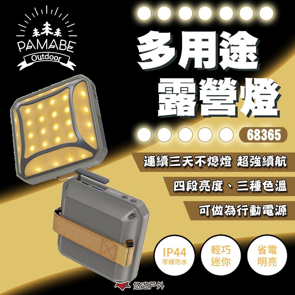【PAMABE OUTDOOR】多用途露營燈 黃白雙光源 調光露營燈 直播補光燈 擺攤燈 工作燈 夜市燈 露營 悠遊戶外