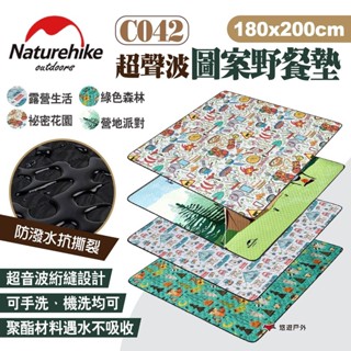 【Naturehike 挪客】C042超聲波圖案野餐墊 180x200 多款可選 防潑水加厚休閒野餐墊 防潮墊 悠遊戶外