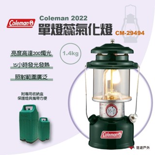 【Coleman】2022 單燈蕊氣化燈CM-29494 露營燈 露營燈具 氣化燈 營燈 照明裝置 露營 悠遊戶外