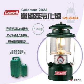 【Coleman】 2022 單燈蕊氣化燈CM-29494 露營燈 露營燈具 氣化燈 營燈 照明設備 露營 悠遊戶外