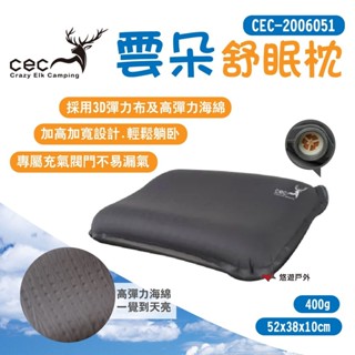 【CEC 風麋露】雲朵舒眠枕 CEC-2006051 高彈力泡棉 露營枕 捲收枕露營 加高加寬 悠遊戶外