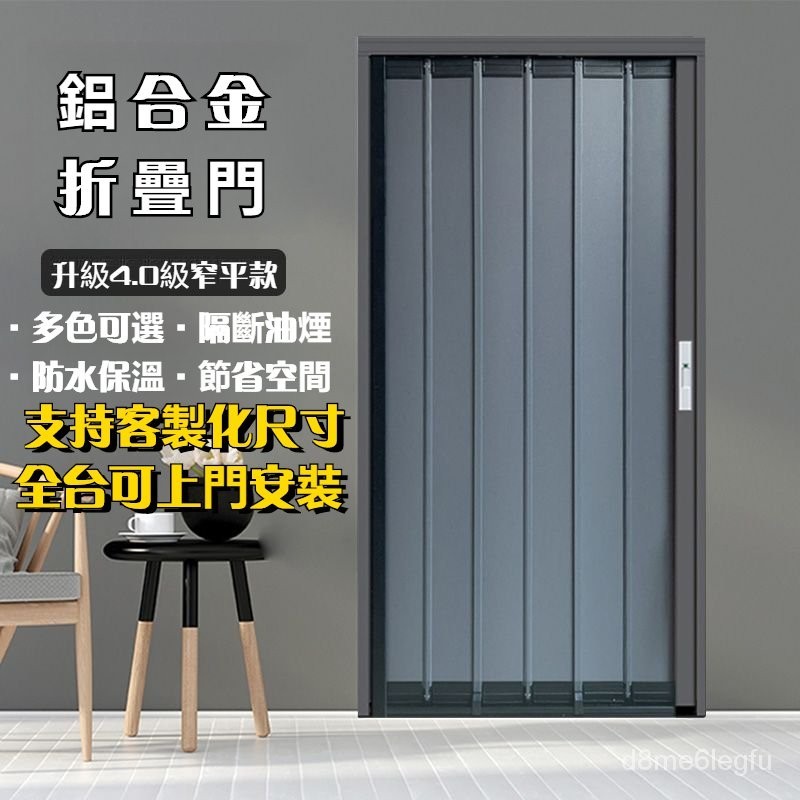 全鋁折叠門【客製化】鋁閤金折疊門隔熱空調推拉門隔斷衛生間廚房平移門臥室門天然氣驗#推拉門#防冷氣門#折叠推拉門 Y6ZC