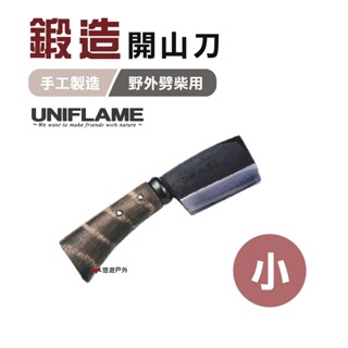 【UNIFLAME】鍛造開山刀(小) U684078 柴刀 劈柴刀 露營 野炊 登山 悠遊戶外