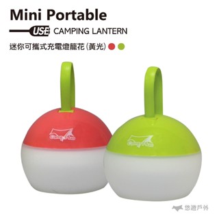 【Camp Plus】LED 帳篷燈 防水 IPX7 小夜燈充電 蘋果燈籠花 (黃光) mini款 登山 露營 悠遊戶外