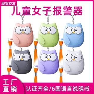 【新款 簡單易攜帶 】2023新款私模個人報警器女士防狼神器戶外兒童學生緊急防身鑰匙扣