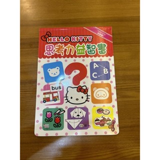 二手 Hello Kitty 思考力益智書 幼稚園學習