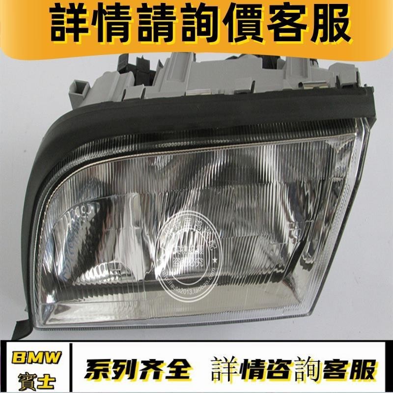 適用于賓士 W140 S320 S280 S300 S500 S600 大燈 車頭燈 前照明