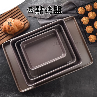 烘焙工具 西式烤盤 西點烤盤 蛋糕模具 點心烤箱烤盤 麵包 披薩 烤盤長方形家用古早蛋糕卷模具烤箱不粘牛軋糖雪花酥餅幹