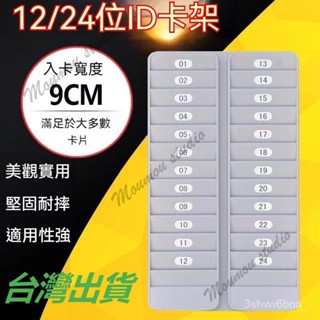 臺灣出貨 辦公室用品 12/24位id卡架 ic卡架 VIP插卡架 卡片架 酒店卡會員卡架 收納卡夾 多功能 貴賓卡片架