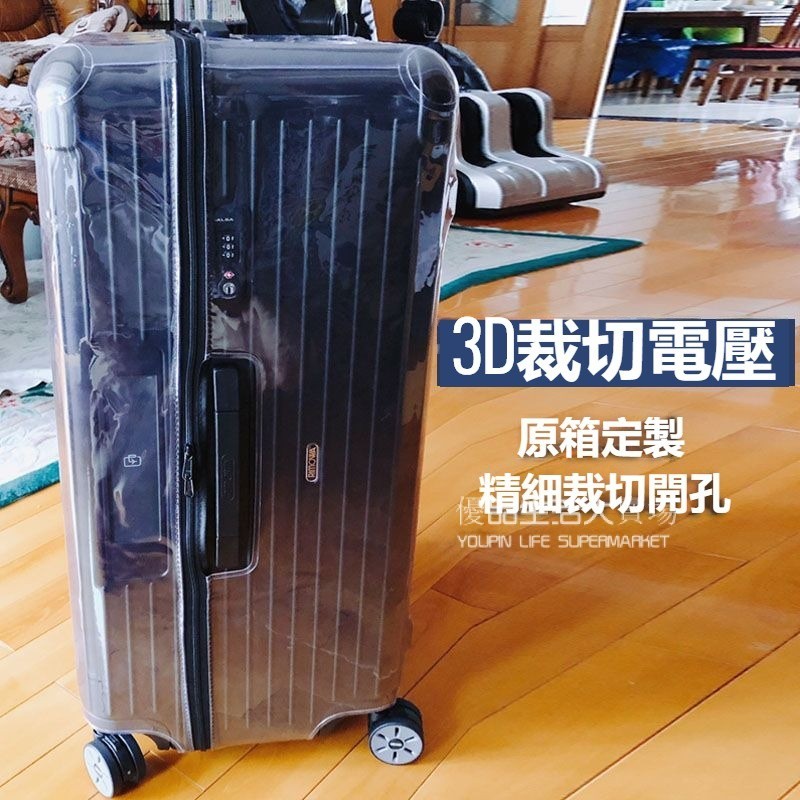 【賣場免運】日默瓦保護套 essential trunk行李旅行罩 31/33寸 rimowa箱套 日默瓦行李箱保護套