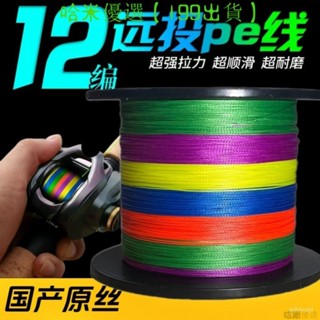 歆力1000米魚綫 評測最強 PE線 高標準專業PE線 ULTRA FIBER X8 PE線 200米 釣魚 路亞 釣蝦