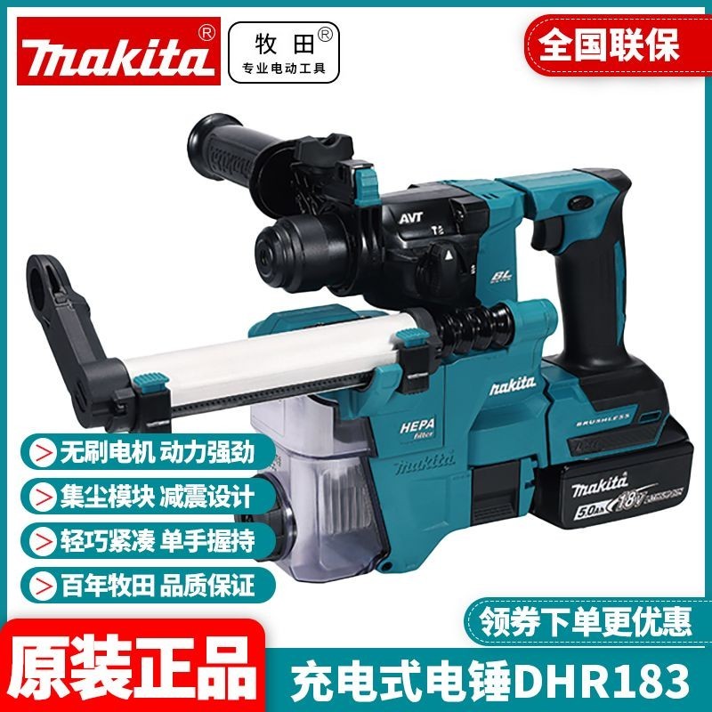 #熱銷牧田Makita輕型鋰電錘DHR183充電式無刷鑽18V窗簾水電門窗安裝