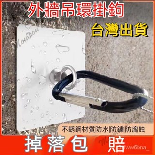 臺灣出貨 弔鈎掛鈎 防曬網固定 戶外水泥粗糙墻麵 免釘膠晾衣繩 免打孔粘鈎 遮陽網掛鉤 掛鉤架 墻麵葫蘆鉤 弔扇掛鉤