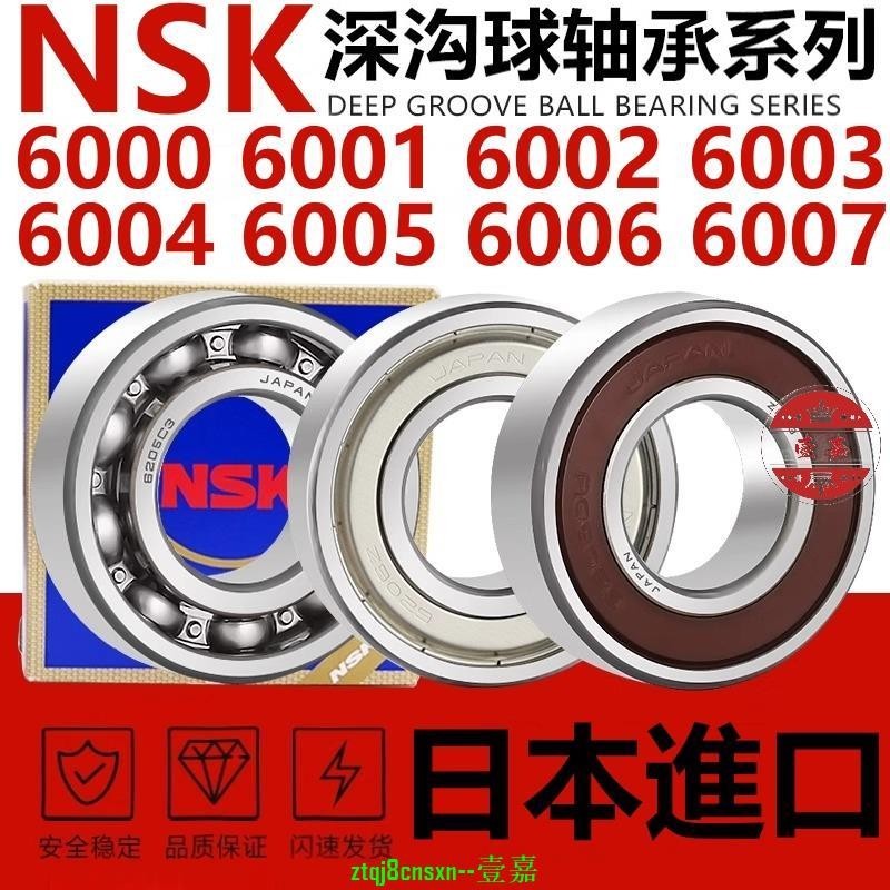 暢銷-日本NSK進口高速軸承 6000Z 6001 6002 6003 6004 6005 6006 6007DDU