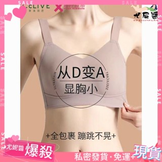 新款 免運啦💖草本初色束胸內衣大胸顯小收副乳聚攏無痕上託矯正無鋼圈縮胸薄款 JM0M