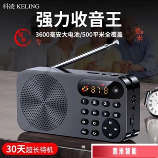 科淩F5收音機新款老人老年人可擕式fm調頻四六級英語聽力考試專用電晶體多功能超強訊號插卡充電小型迷你隨身 NDA2