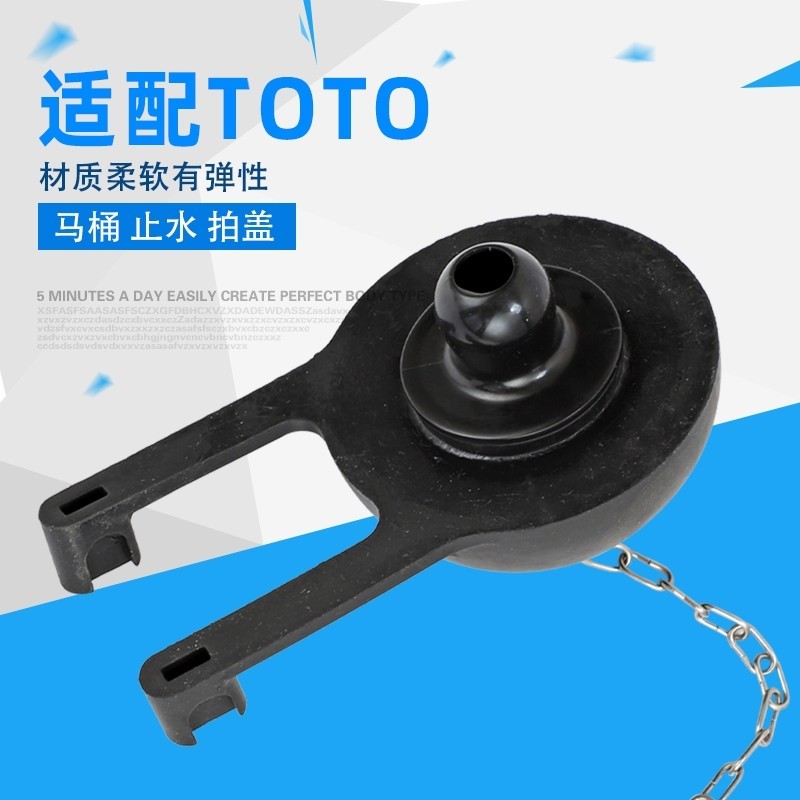 台灣出貨︱TOTO單體馬桶水箱零件 單體落水器止水皮 單體落水皮 單體止水皮