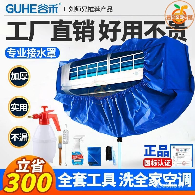 🔥空調清洗罩 冷氣清洗罩 洗空調工具 冷氣清洗套裝 空調清洗工具全套接水罩子接水袋掛機內機清潔防護神器套裝防水罩