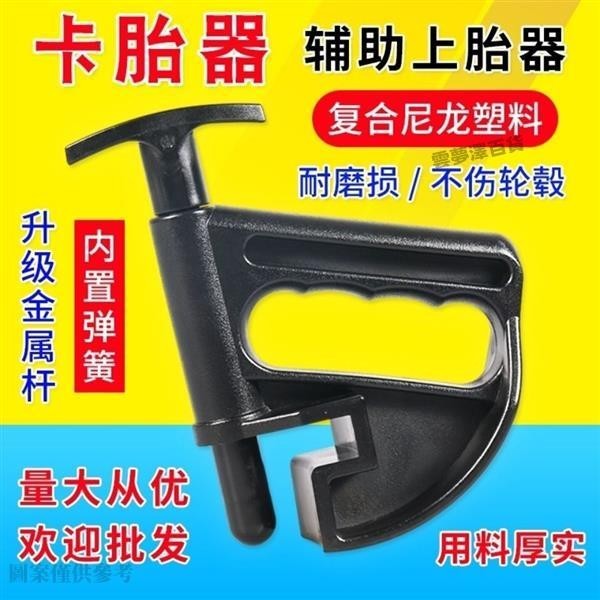 台灣暢銷·汽車 輪胎 拆卸 安裝 輔助 工具 拆胎 機 卡胎 神器 工具 卡胎器
