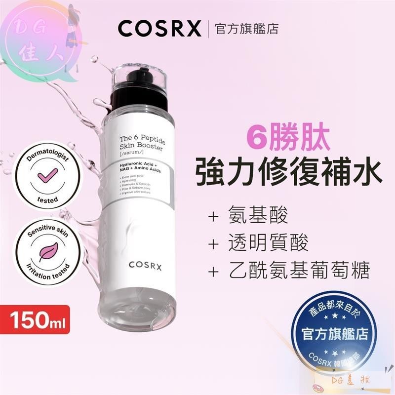 🔥DG佳人🔥[韓國COSRX]THERX6勝肽強力煥活精華液150ml/全方面護理提升新品上市dg36