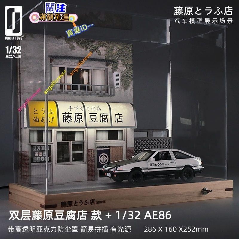 藤原豆腐店模型 AE86車模展示盒 停車庫場景 男生禮物 AE86場景 桌面擺件 汽車擺件 仿真汽車模型 .優優雜貨