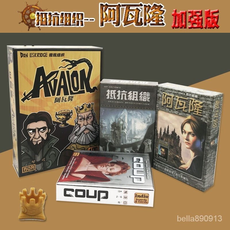 🎁新品特惠🎁抵抗組織阿瓦隆桌遊卡牌抵抗組織陞級版2中文版帶擴展桌麵遊戲