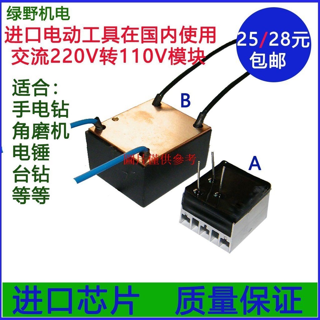 🔥精品推薦¤電動工具220v轉110v模塊220v轉100v變壓器220v轉110v