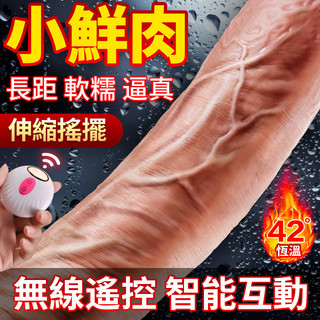❤️YEAIN-夜櫻❤️小鮮肉肉棒 假屌陽具 加熱陽具 模擬震動陽具 情趣用品 男女情趣用品 假陽具 肉棒女用情趣用品