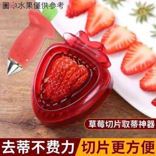 新款草莓去蒂器鳳梨挖眼神器西紅柿去蒂廚房工具不鏽鋼水果去蒂器 工具削皮神器 廚房神器 刨子 水果蔬菜工具 廚房小工具 多