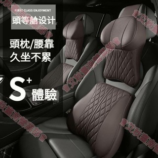 臺南免運♕頭等艙設計 真皮打孔 汽車頭枕 車用頸枕 車用護頸枕 汽車靠枕 車用頭枕 腰枕 車用護頸枕 車用腰靠 護頸枕