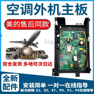 熱賣、美的變頻空調外機主機板通用板萬能變頻板通用電路板直流交流電腦版