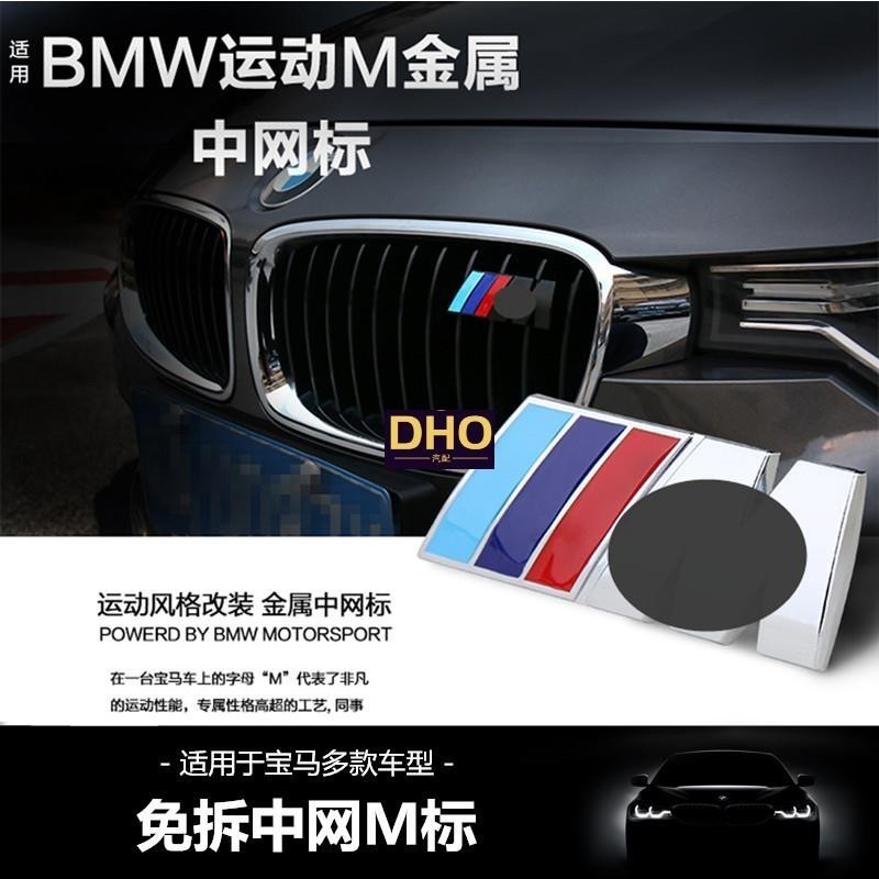 適用於BMW 寶馬M標 中網標 M3 M5 F10 E60 E90 E92 X1 X3 X4 水箱罩標 三色運動標 網標