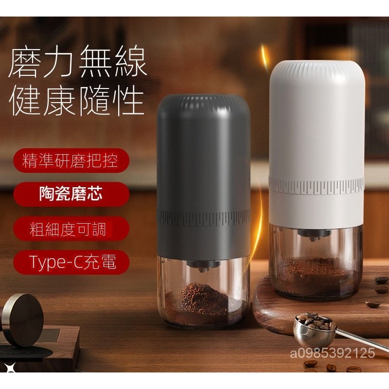 電動磨豆咖啡機 便攜式傢用咖啡機 USB充電研磨機 磨粉機 研磨器