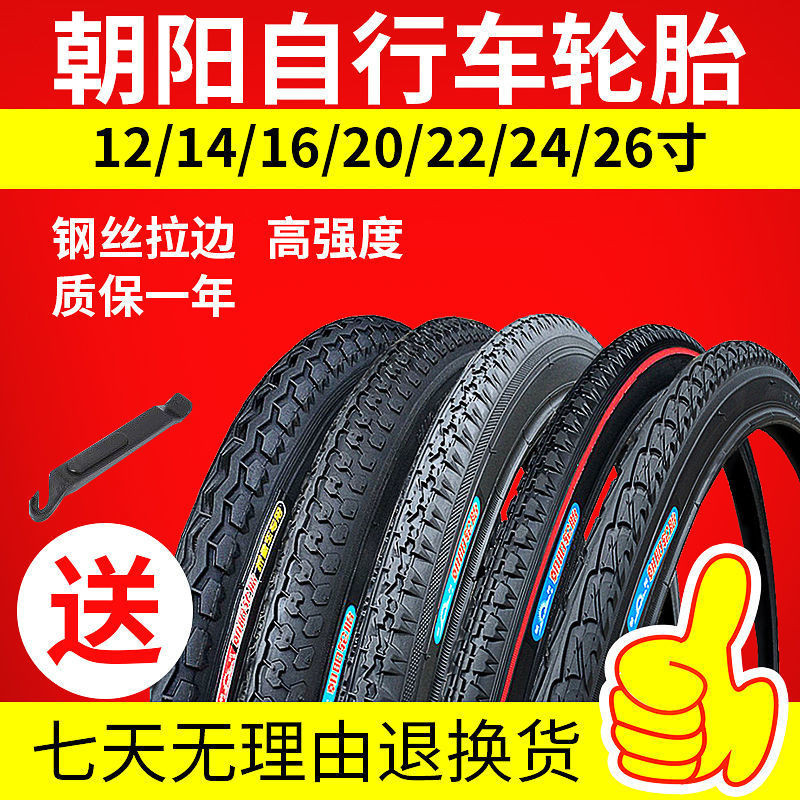 朝陽輪胎自行車輪胎12/14/16/20/24/26X1.50/1.75/1.95童車車胎【HXY】