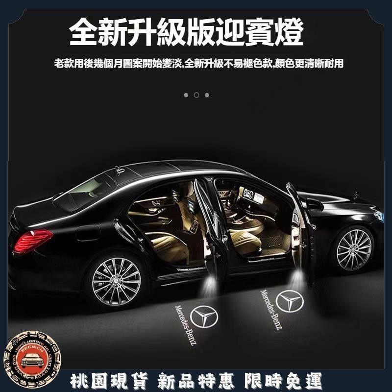 【桃園現貨】BENZ賓士照地燈迎賓燈W213 E300 W205 C300 W204 GLC E級C級車門燈改裝