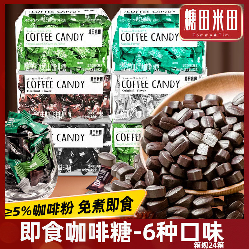 糖田米田卽食咖啡糖咀嚼壓縮黑咖啡豆醇香可嚼網紅糖夏季咀嚼糖果