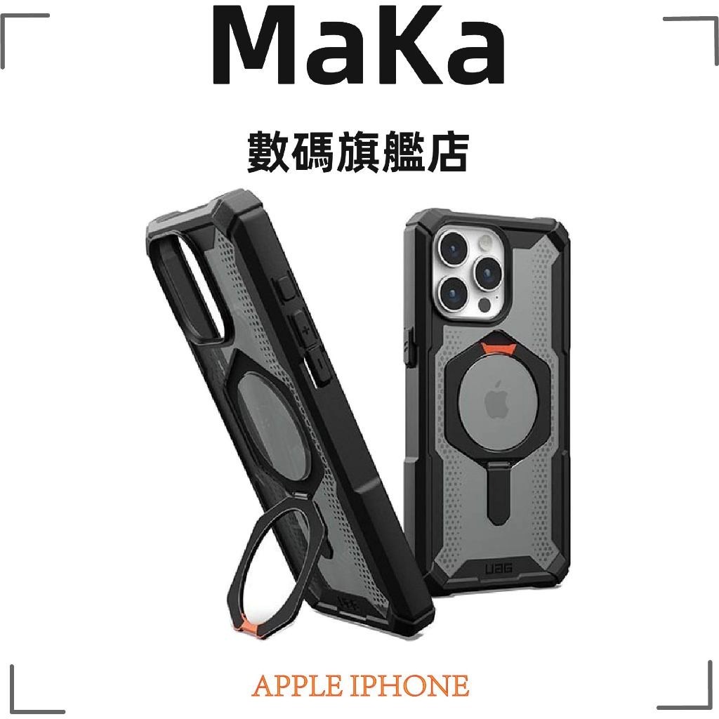 [現貨免運]UAG iPhone 15 Pro/Pro Max(適用6.1/6.7吋)磁吸式耐衝擊支架保護殼-黑橘(Ma