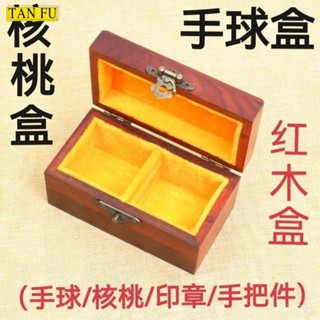 🌼桃園出貨🌼紅痠枝核桃印章珠寶木質紅木首飾盒收納盒玉器文玩實木收藏包裝盒