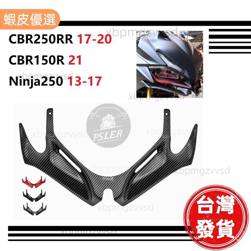 適用 CBR250RR CBR150R Ninja 250 定風翼 下巴 鳥嘴 土除 擋泥板 導流罩 17