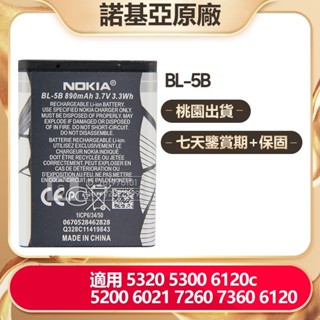 Nokia 原廠 BL-5B 手機電池 諾基亞 5300 5200 N90 3220 5140 7260 6120C